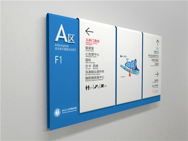 威海醫院指示牌