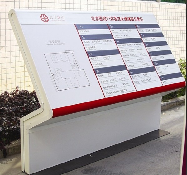 威海醫院指示臺